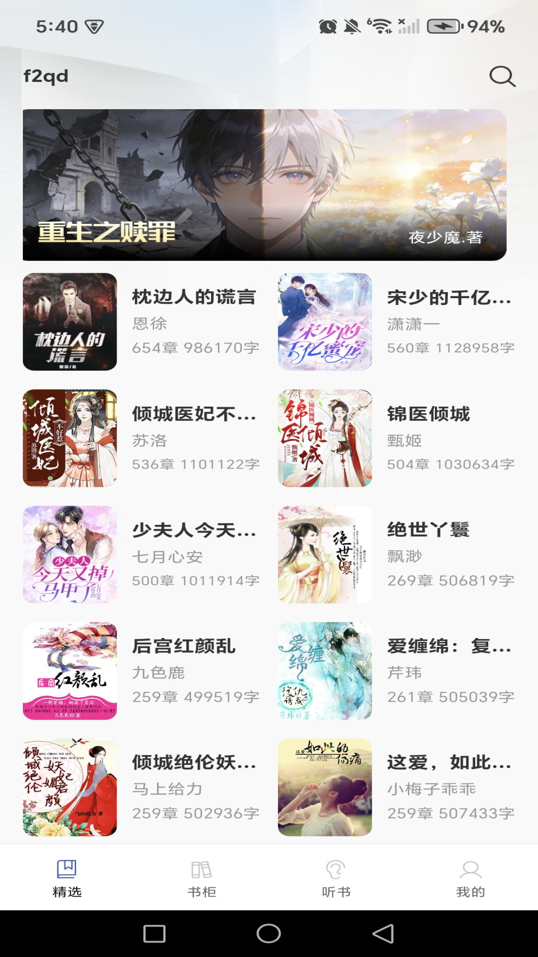 免费说书听书电脑版截图