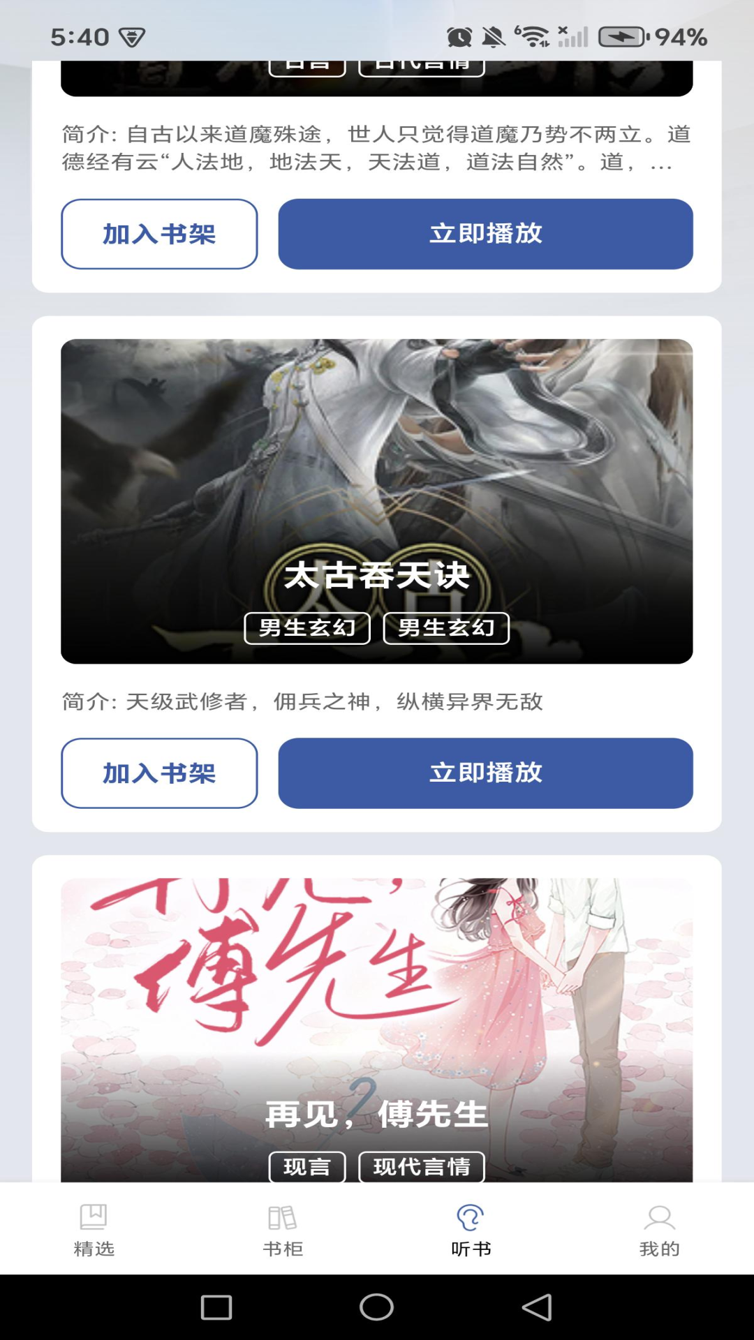 免费说书听书电脑版截图