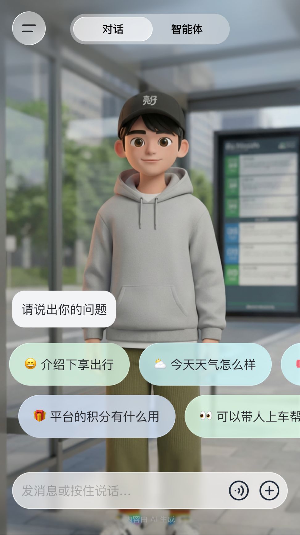 享出行