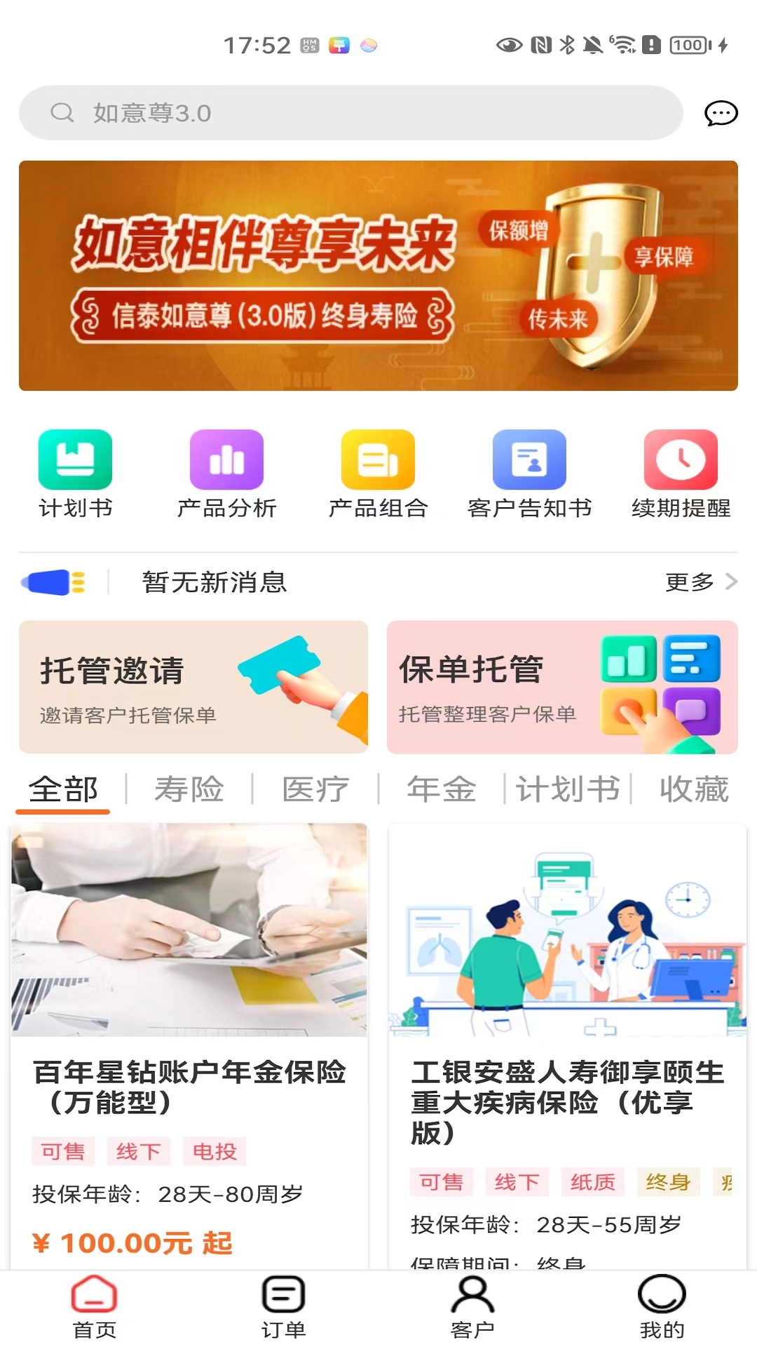 掌上君盛