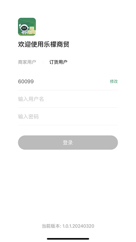 乐檬商贸电脑版截图