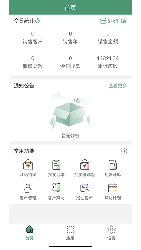 乐檬商贸电脑版截图
