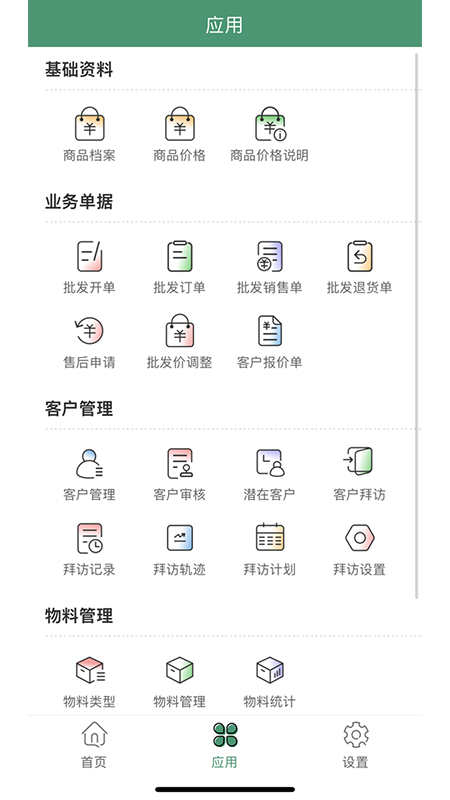 乐檬商贸电脑版截图