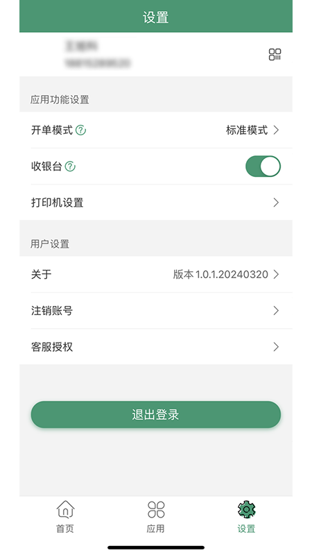 乐檬商贸电脑版截图