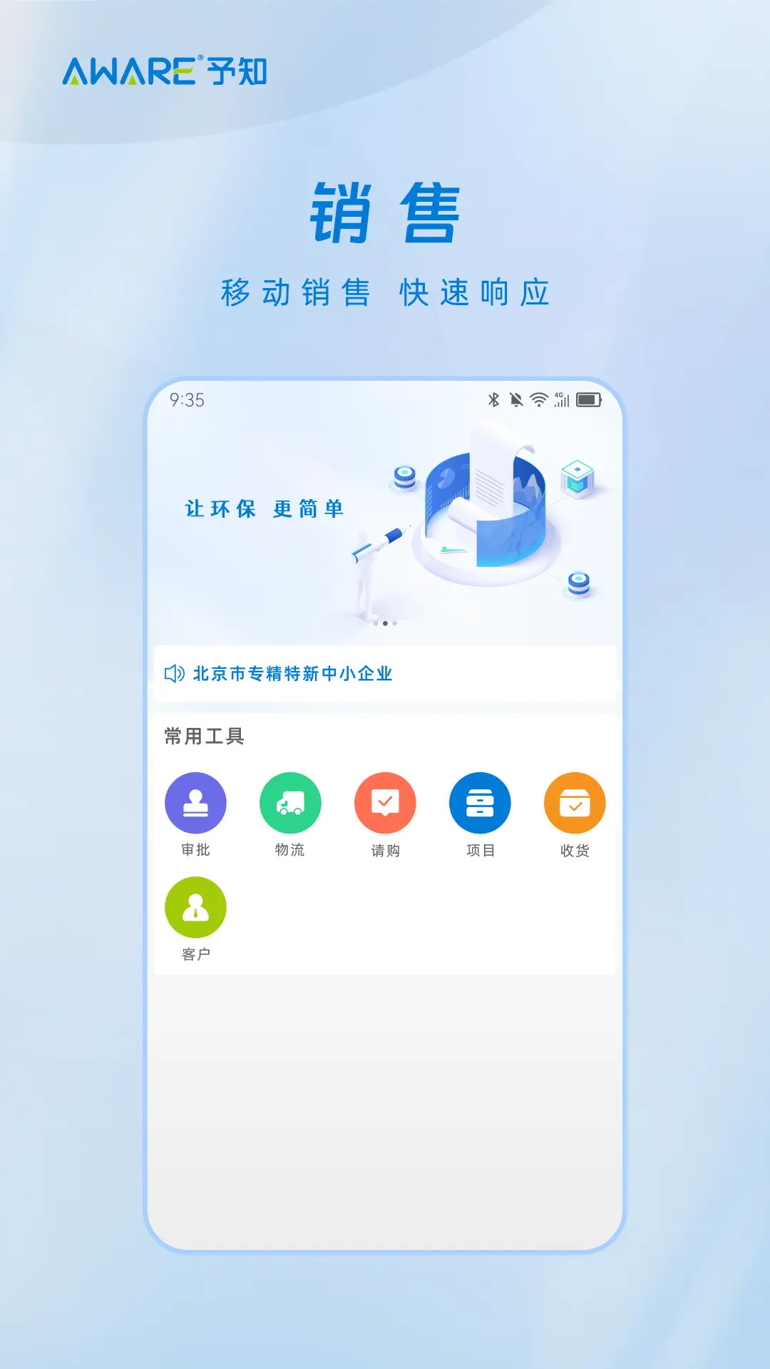 予知环保