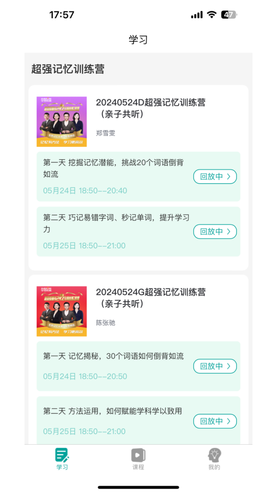 学想教育电脑版截图