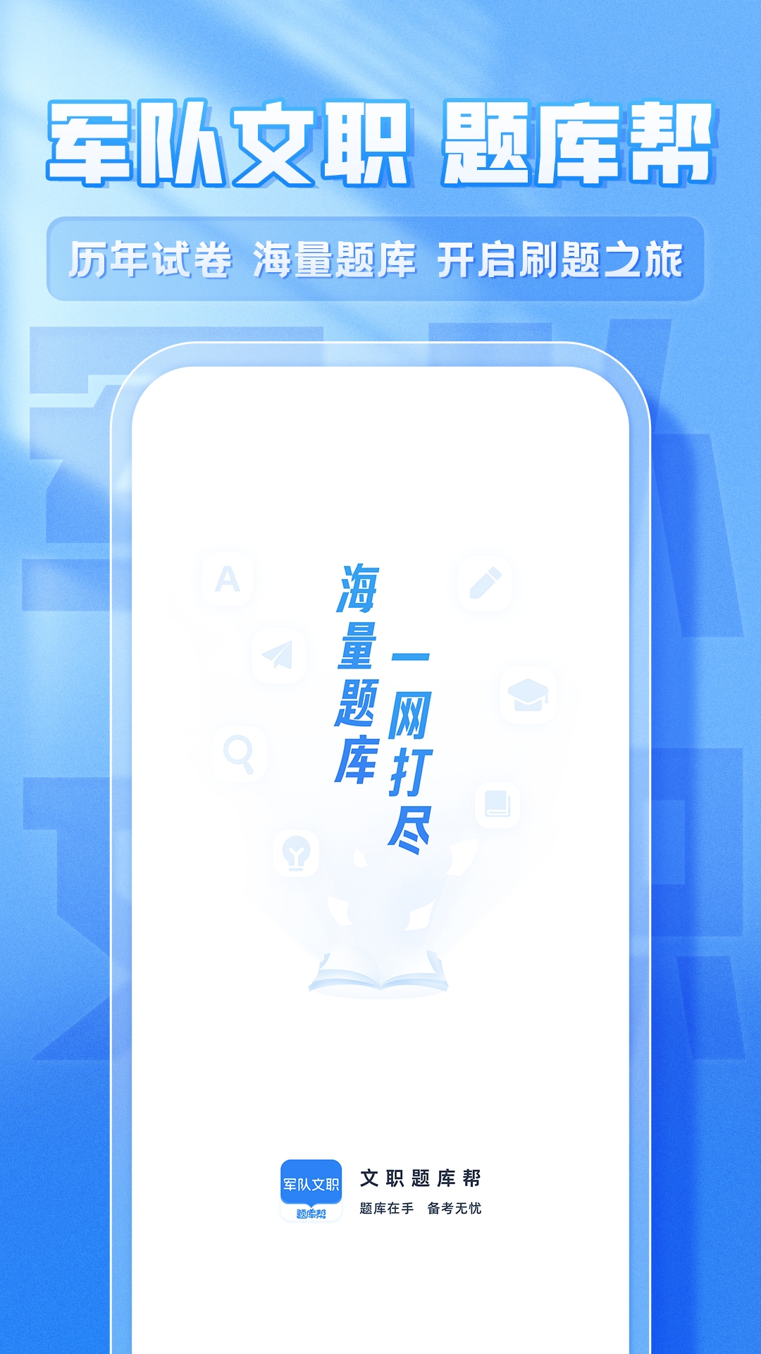 文职题库帮