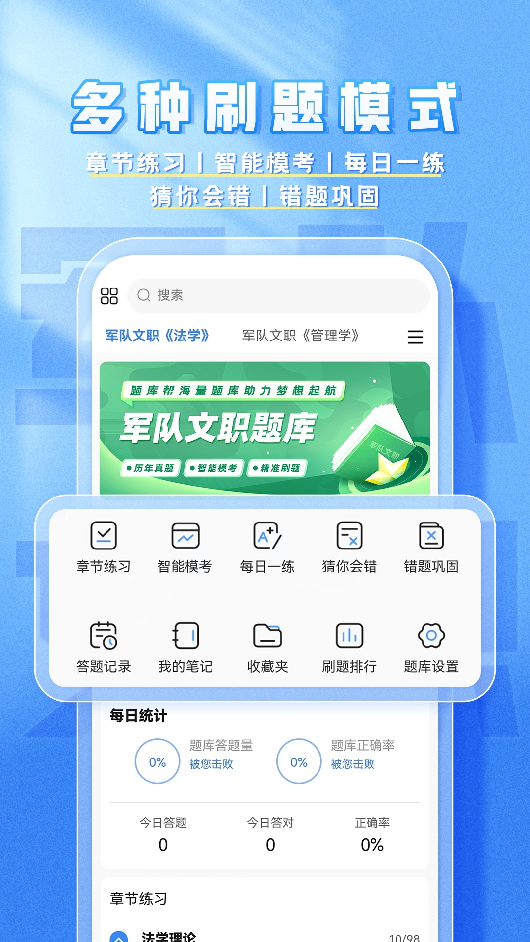 文职题库帮
