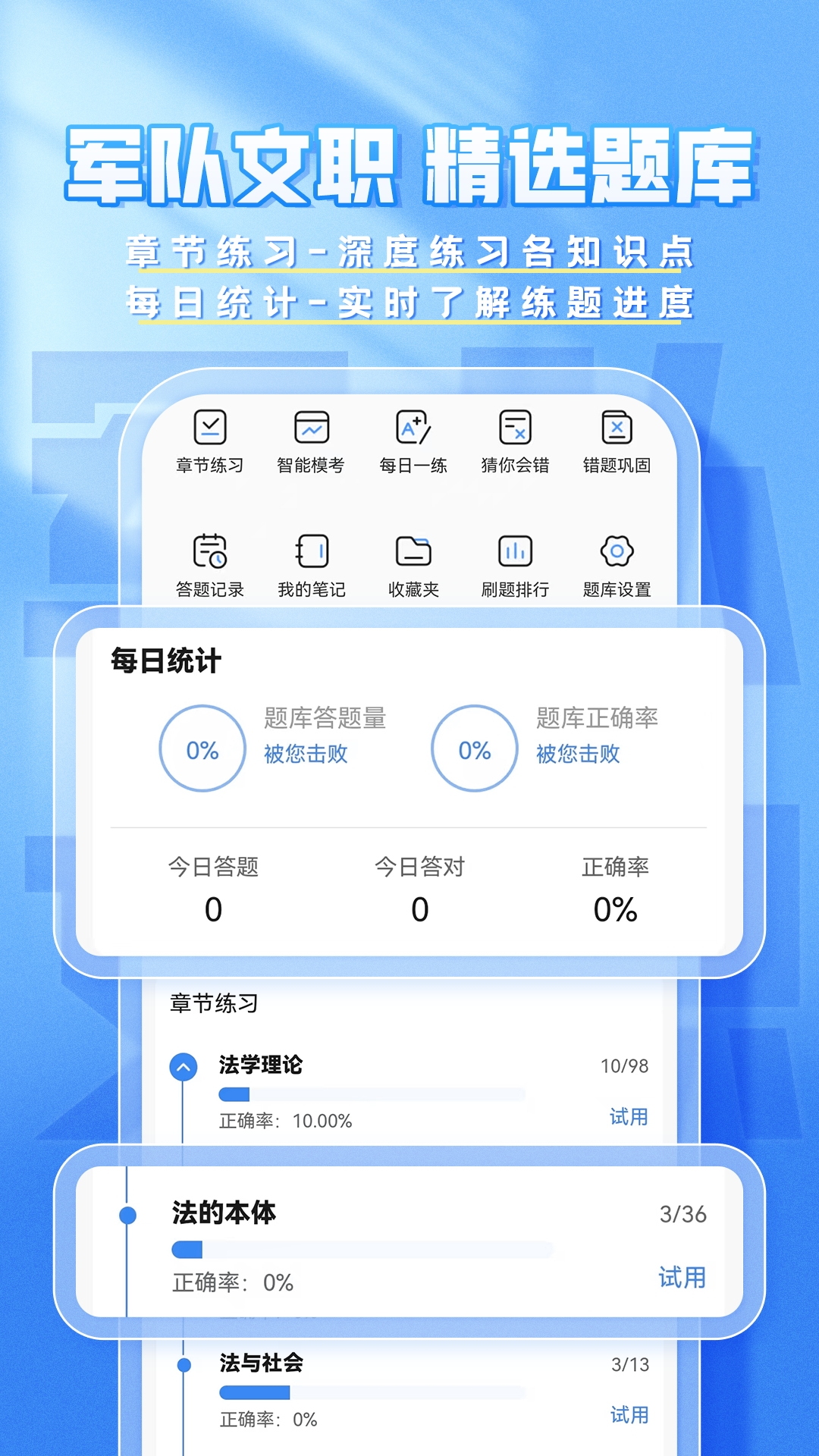 文职题库帮