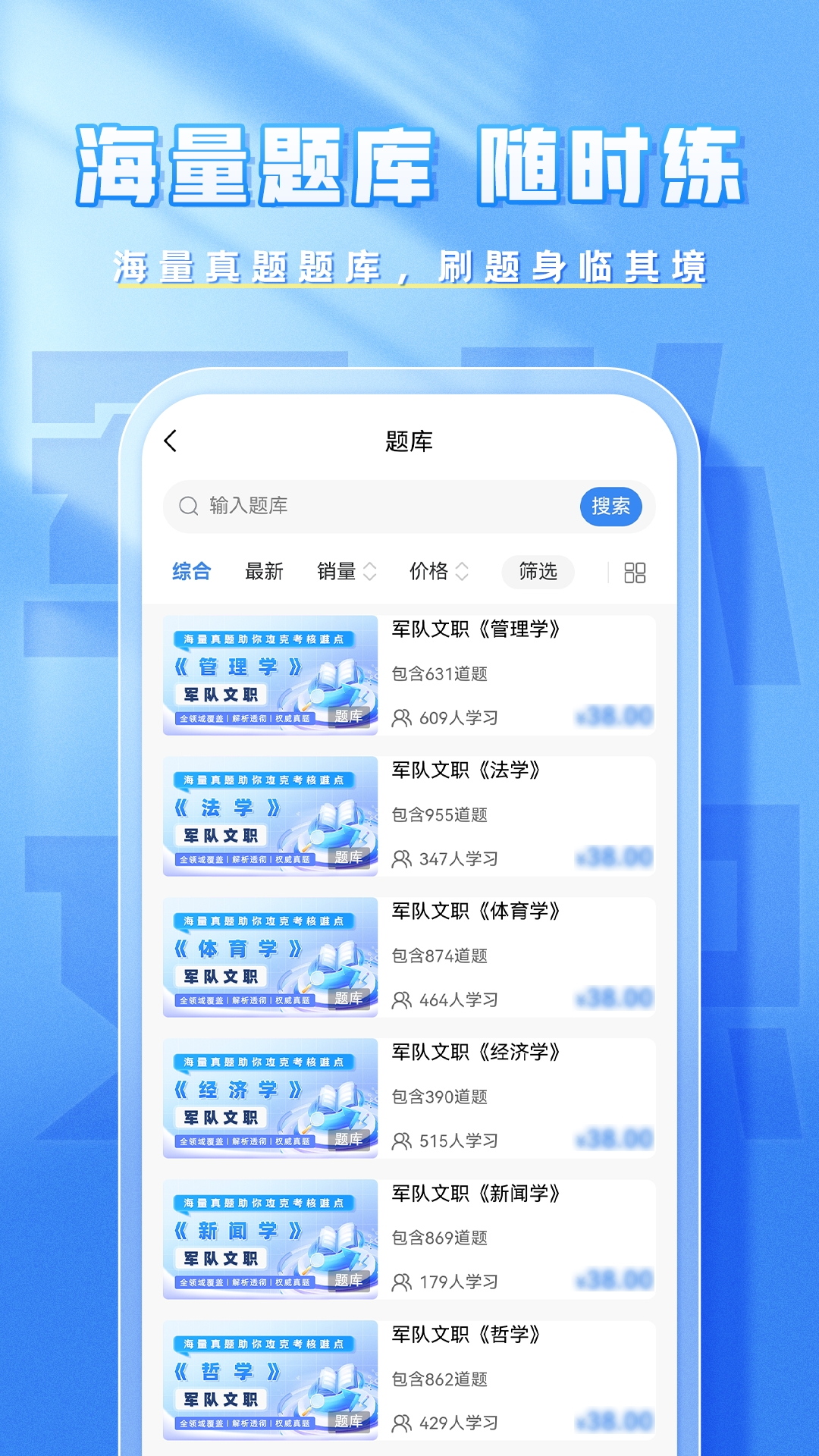 文职题库帮