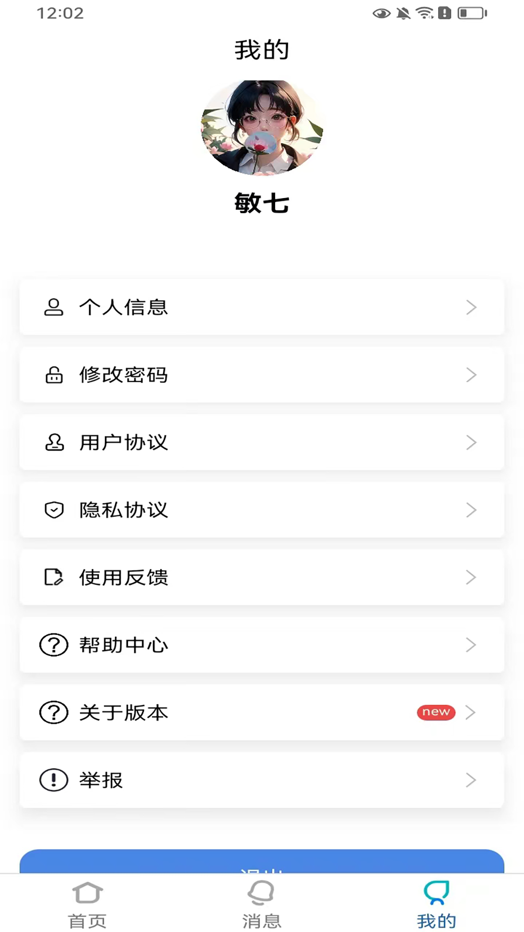乐美空间电脑版截图