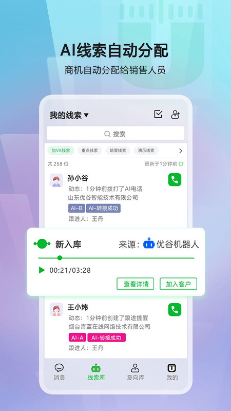 优谷智能SCRM