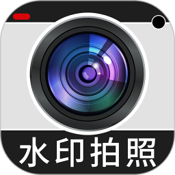 免费水印相机打卡定位电脑版