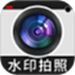 免费水印相机打卡定位
