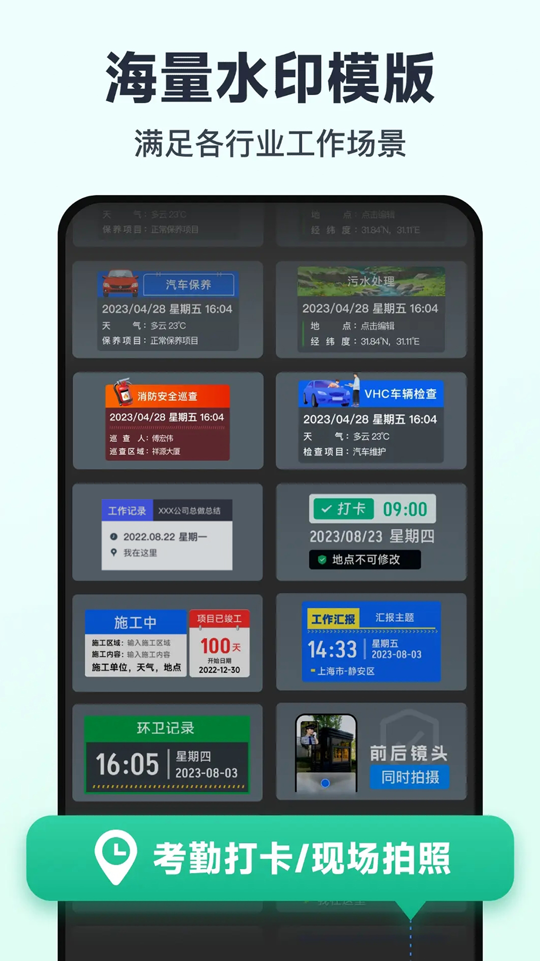 免费水印相机打卡定位电脑版截图