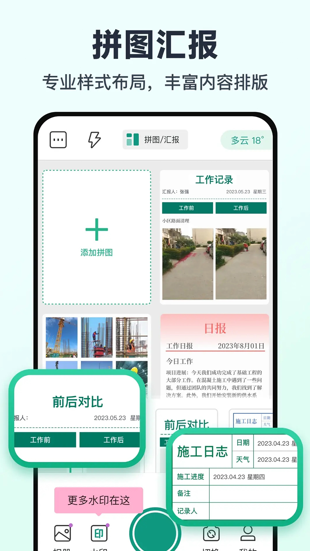 免费水印相机打卡定位电脑版截图