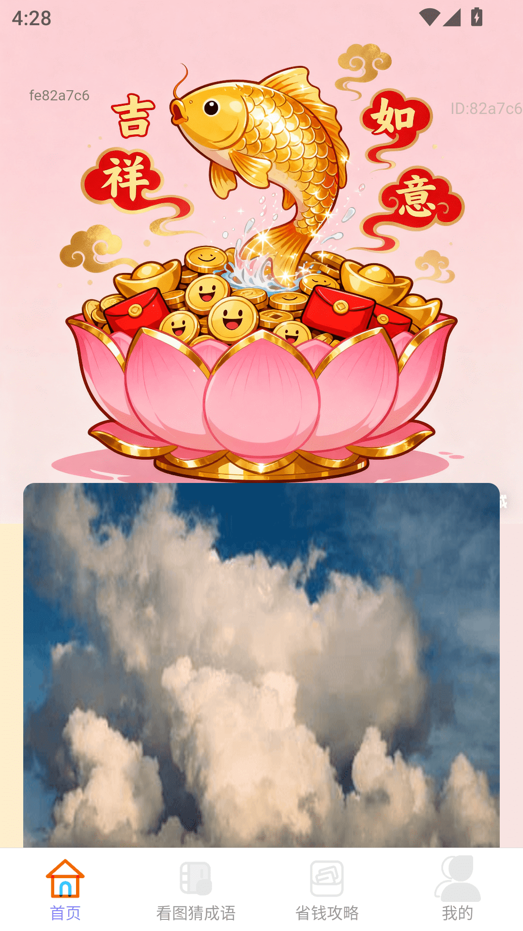 祥运赚钱宝