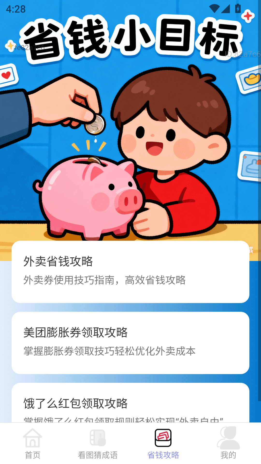 祥运赚钱宝