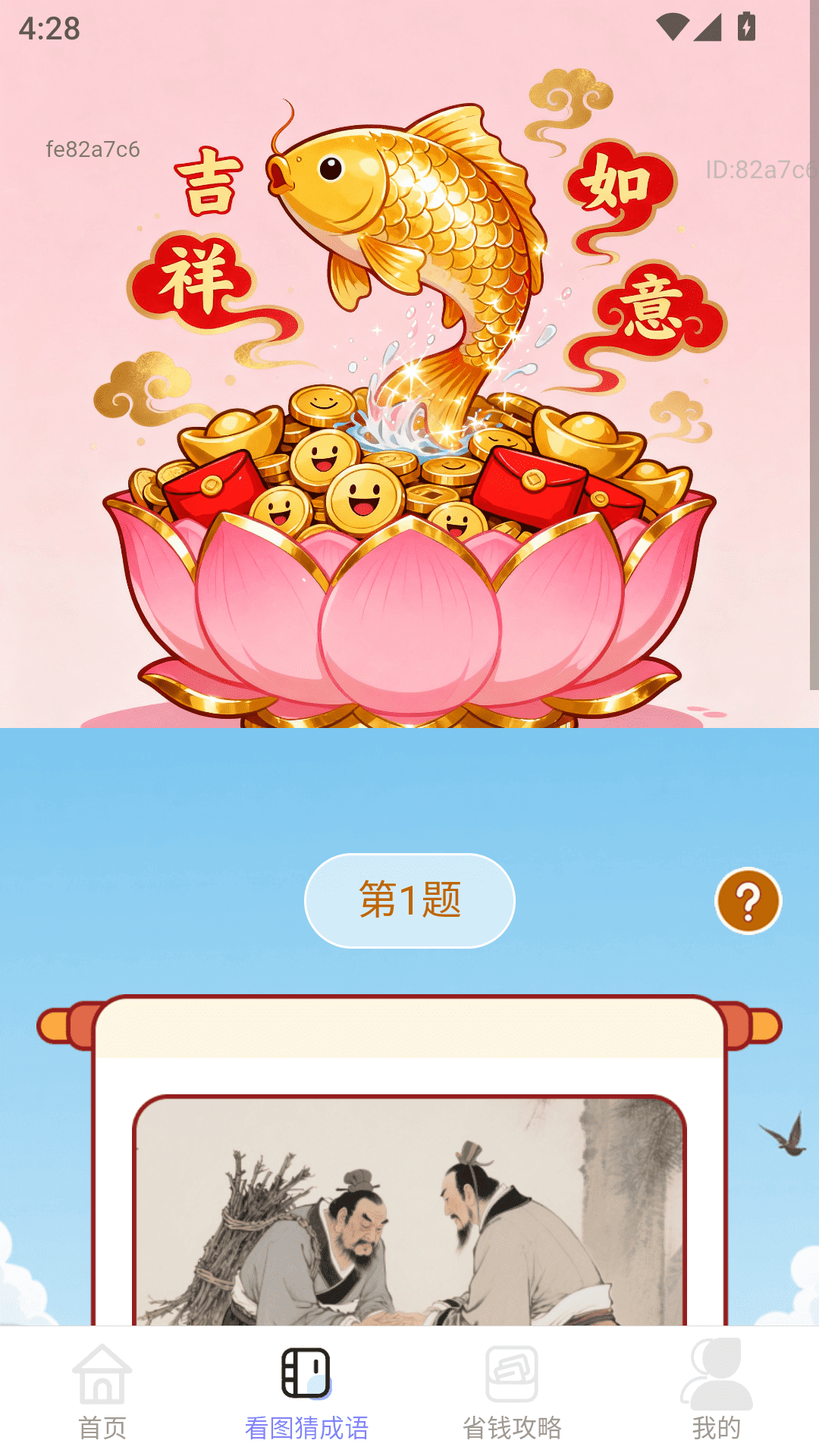 祥运赚钱宝
