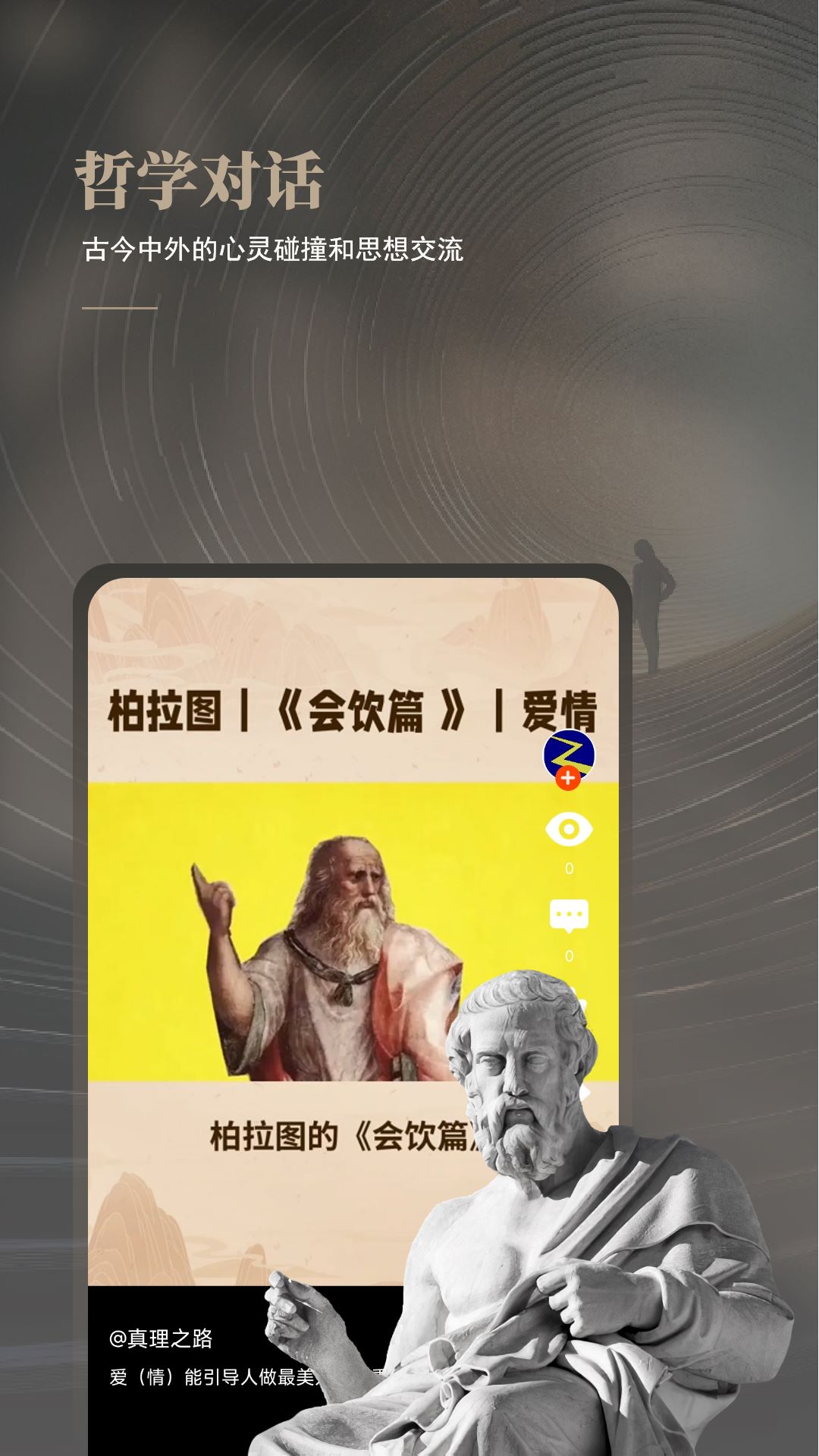 与哲人同行
