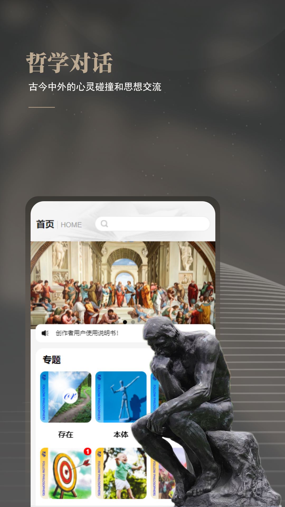 与哲人同行