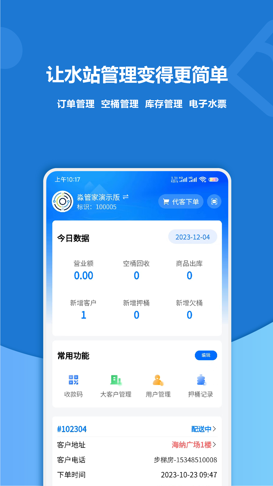 淼管家