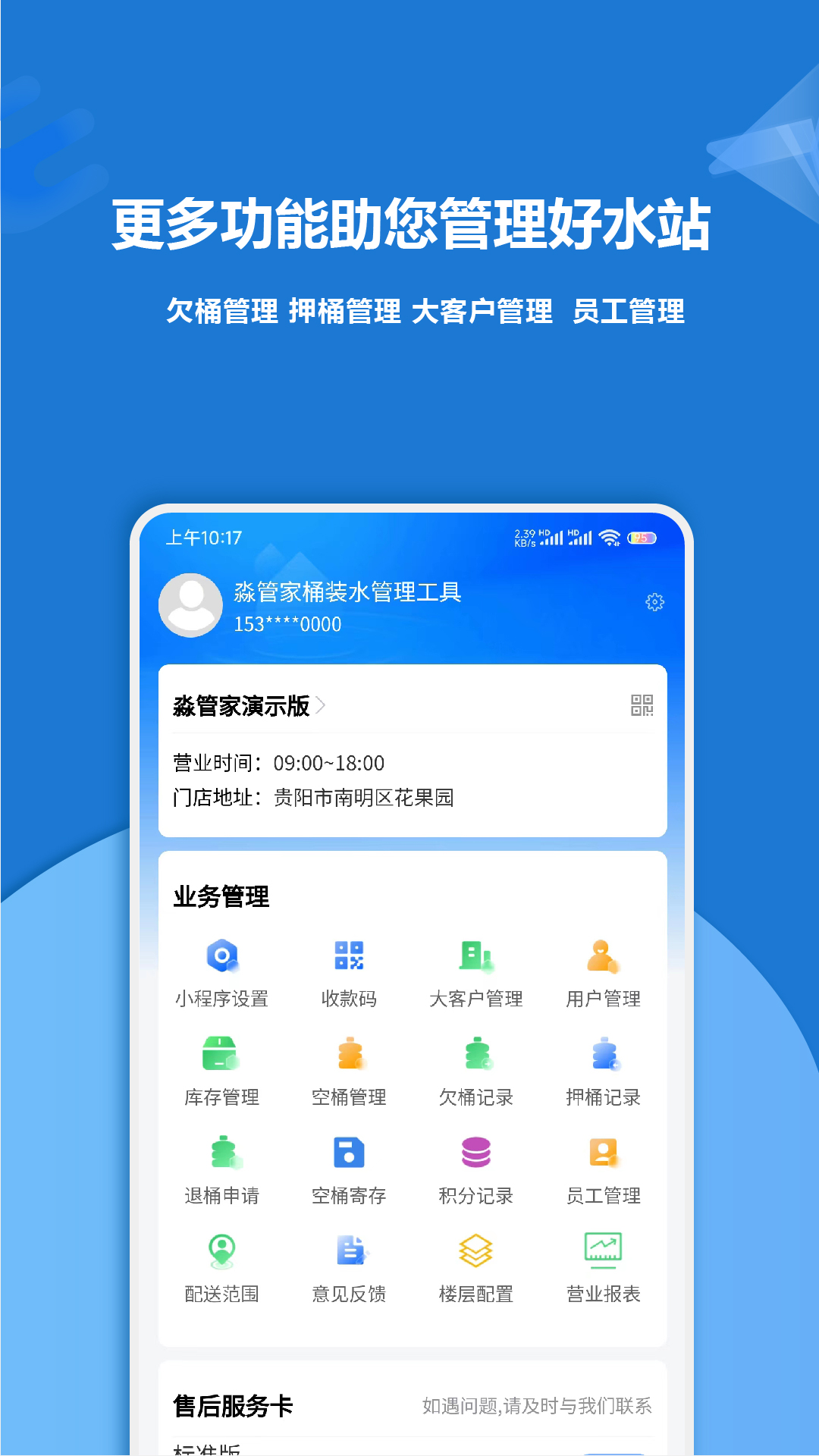 淼管家