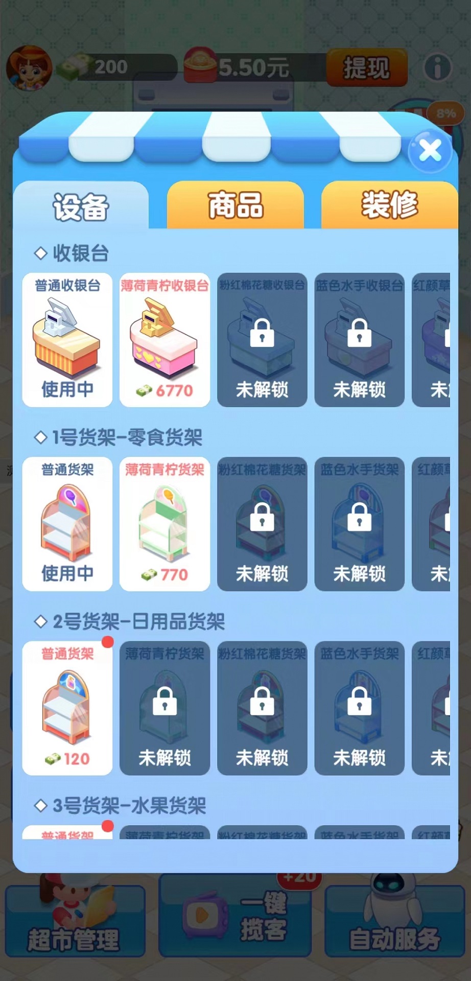 文远科技天天超市