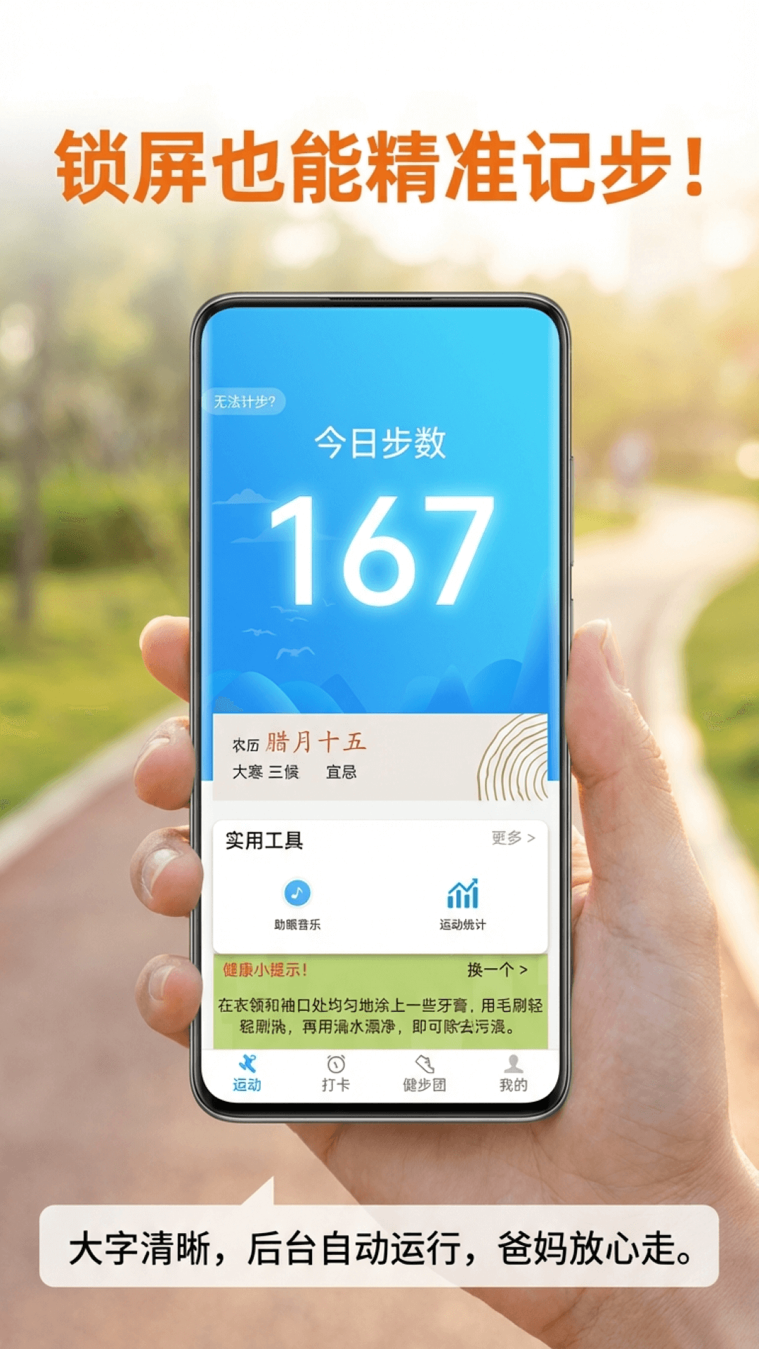 乐乐走路计步器