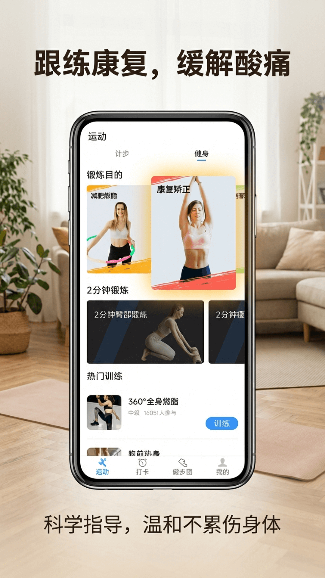 乐乐走路计步器