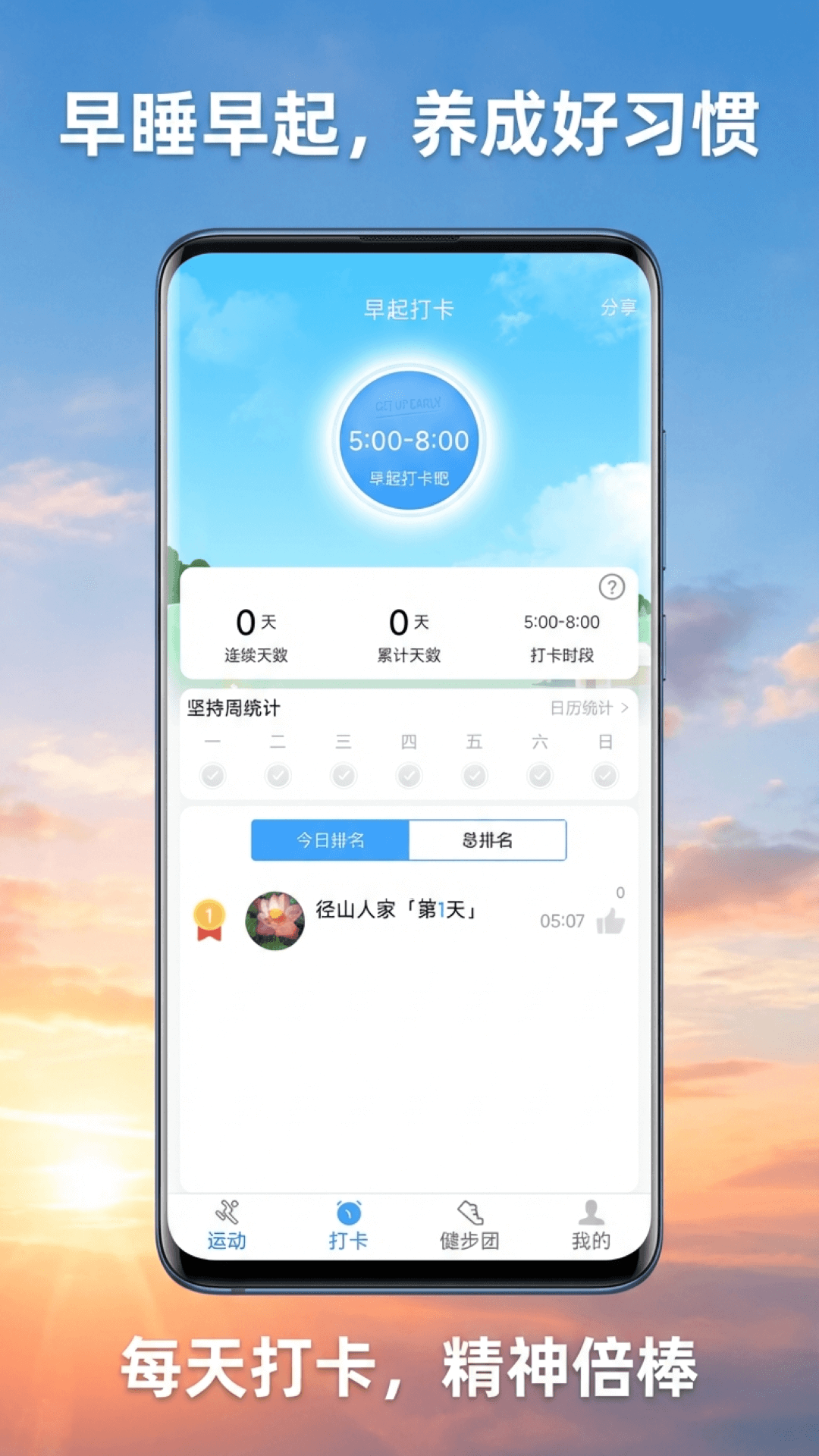 乐乐走路计步器