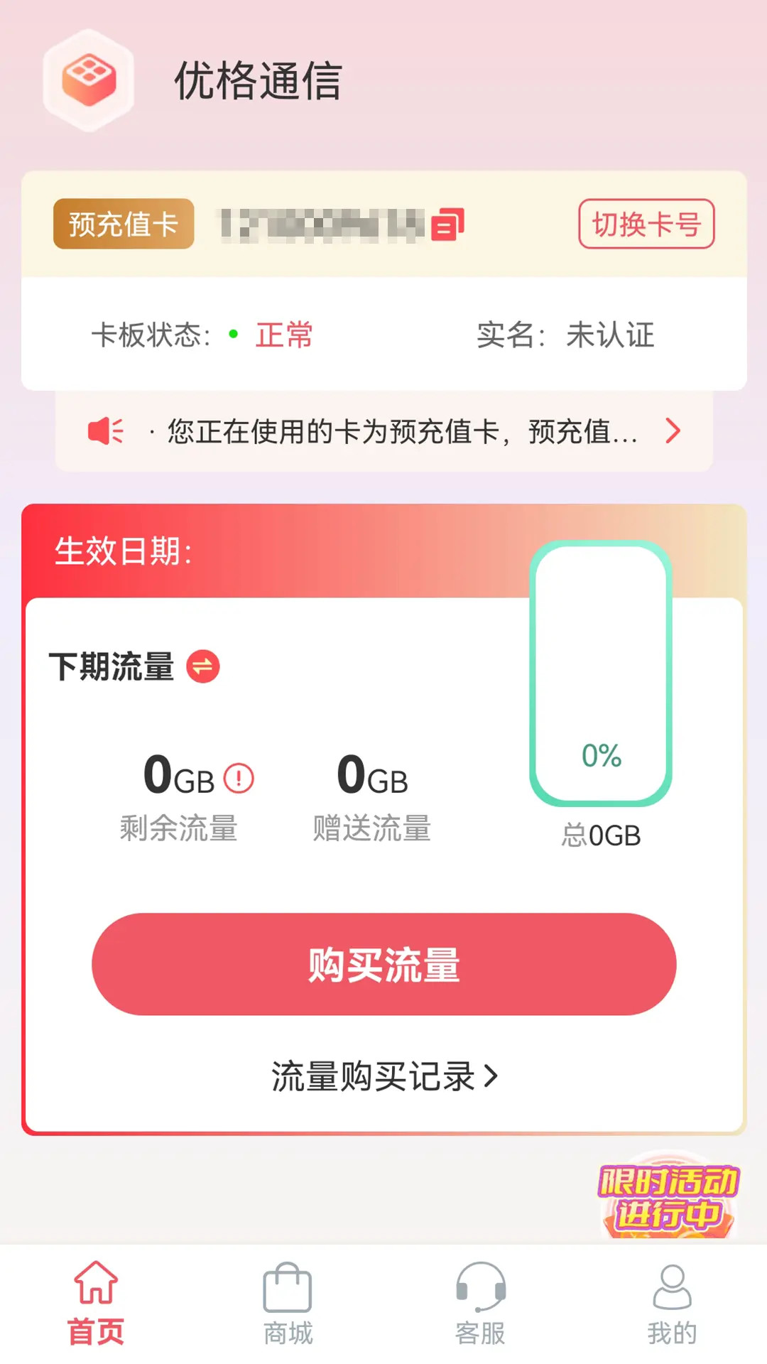 优格通信