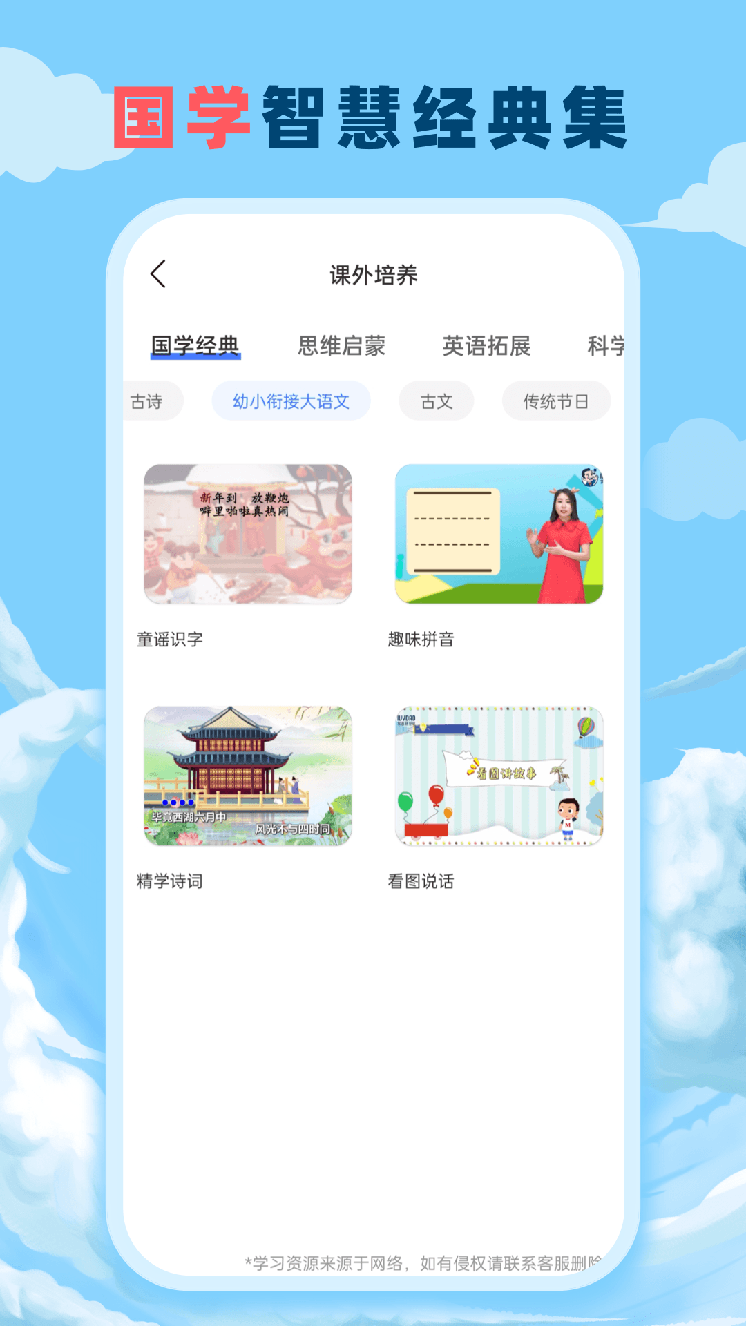 乐乐学堂电脑版截图