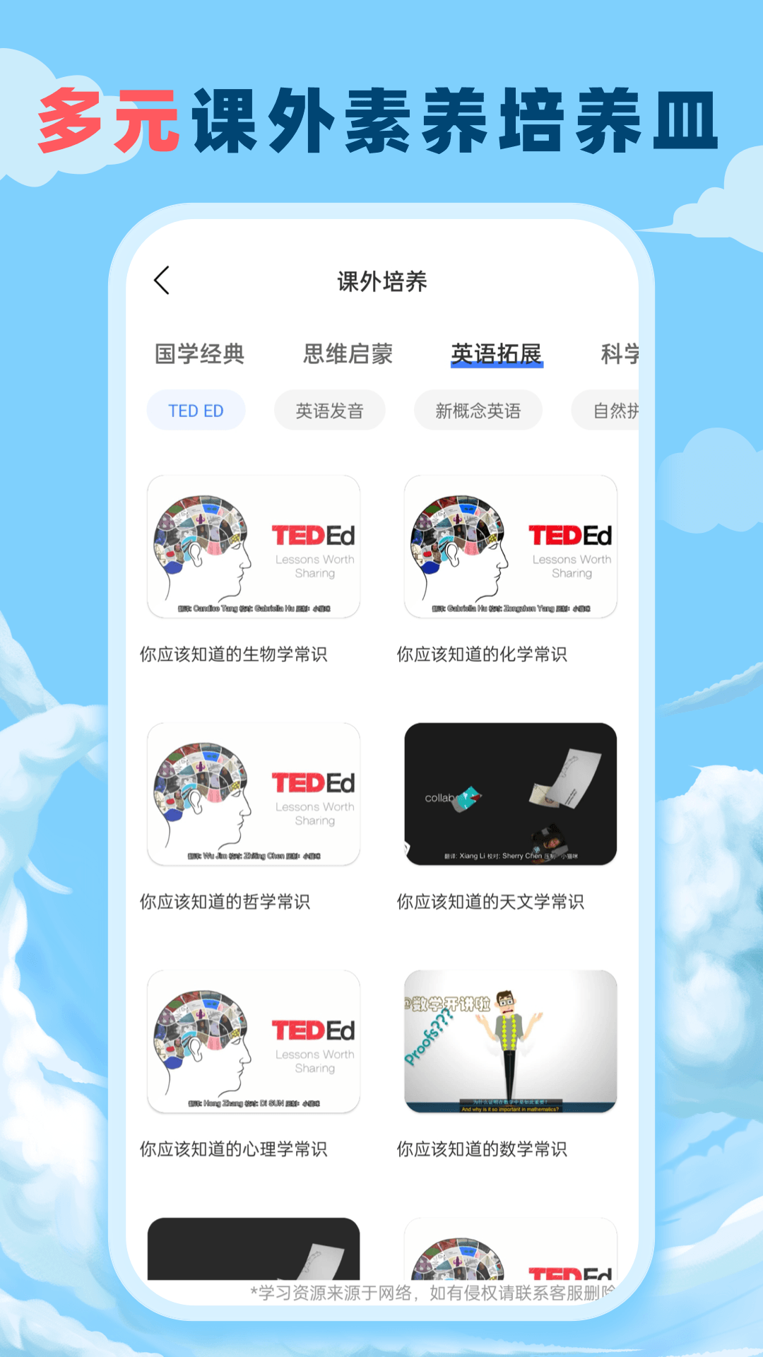 乐乐学堂电脑版截图
