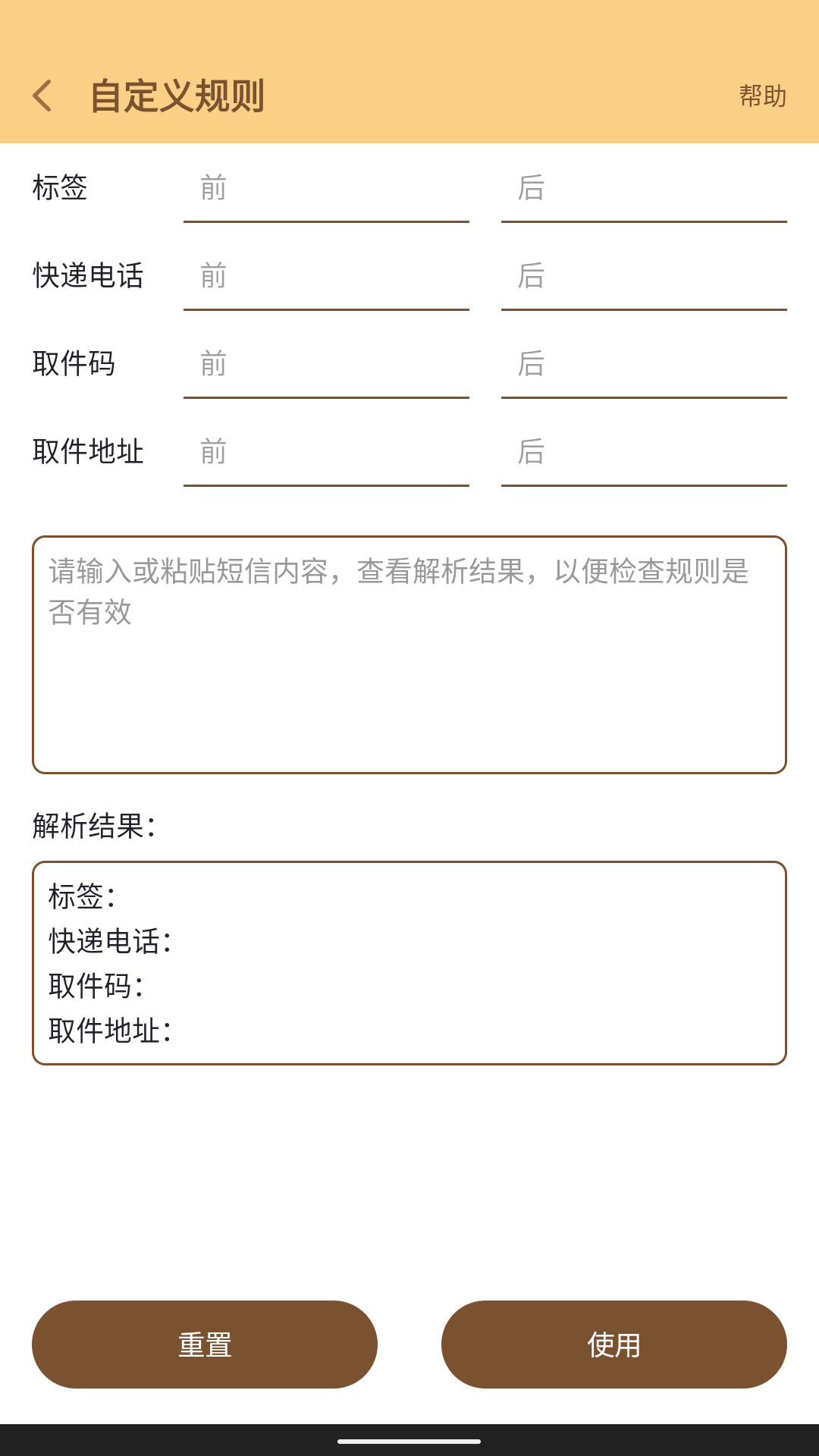 取件码助手电脑版截图