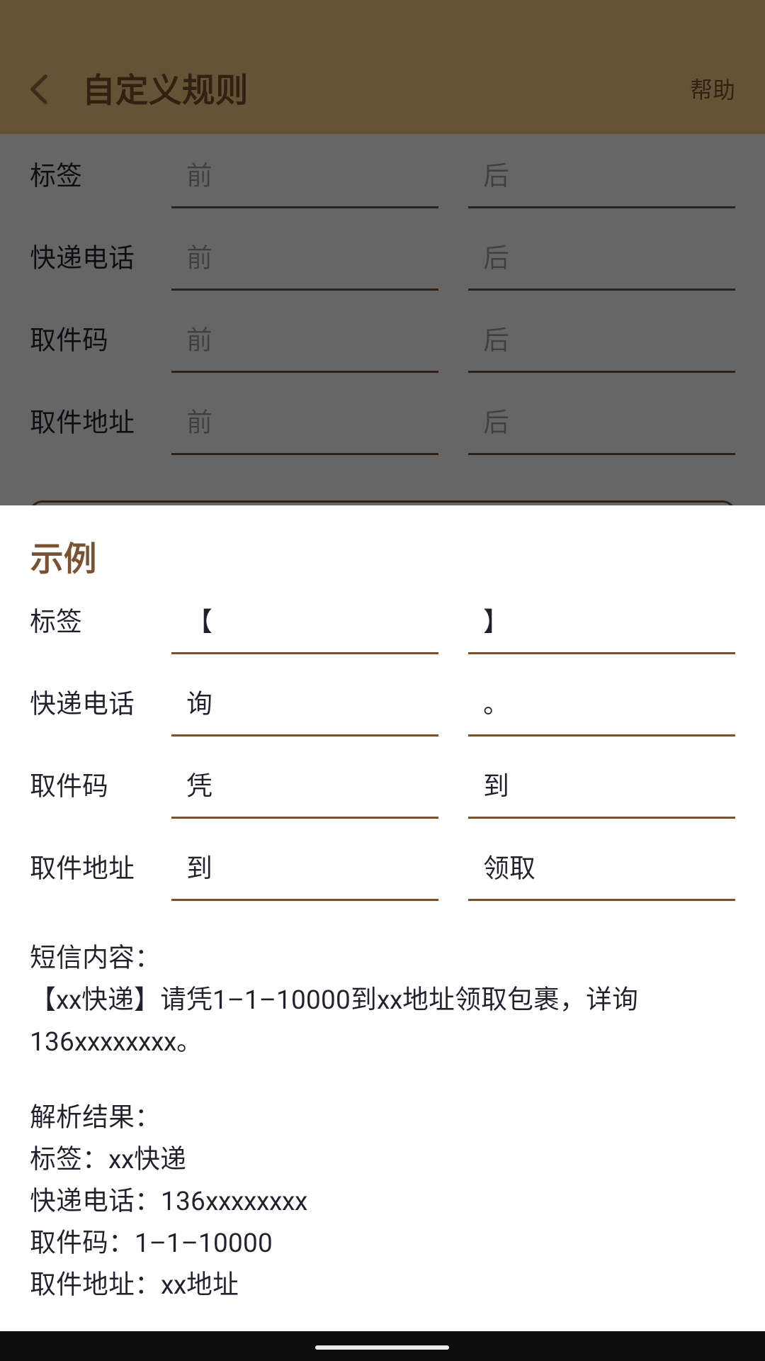 取件码助手电脑版截图