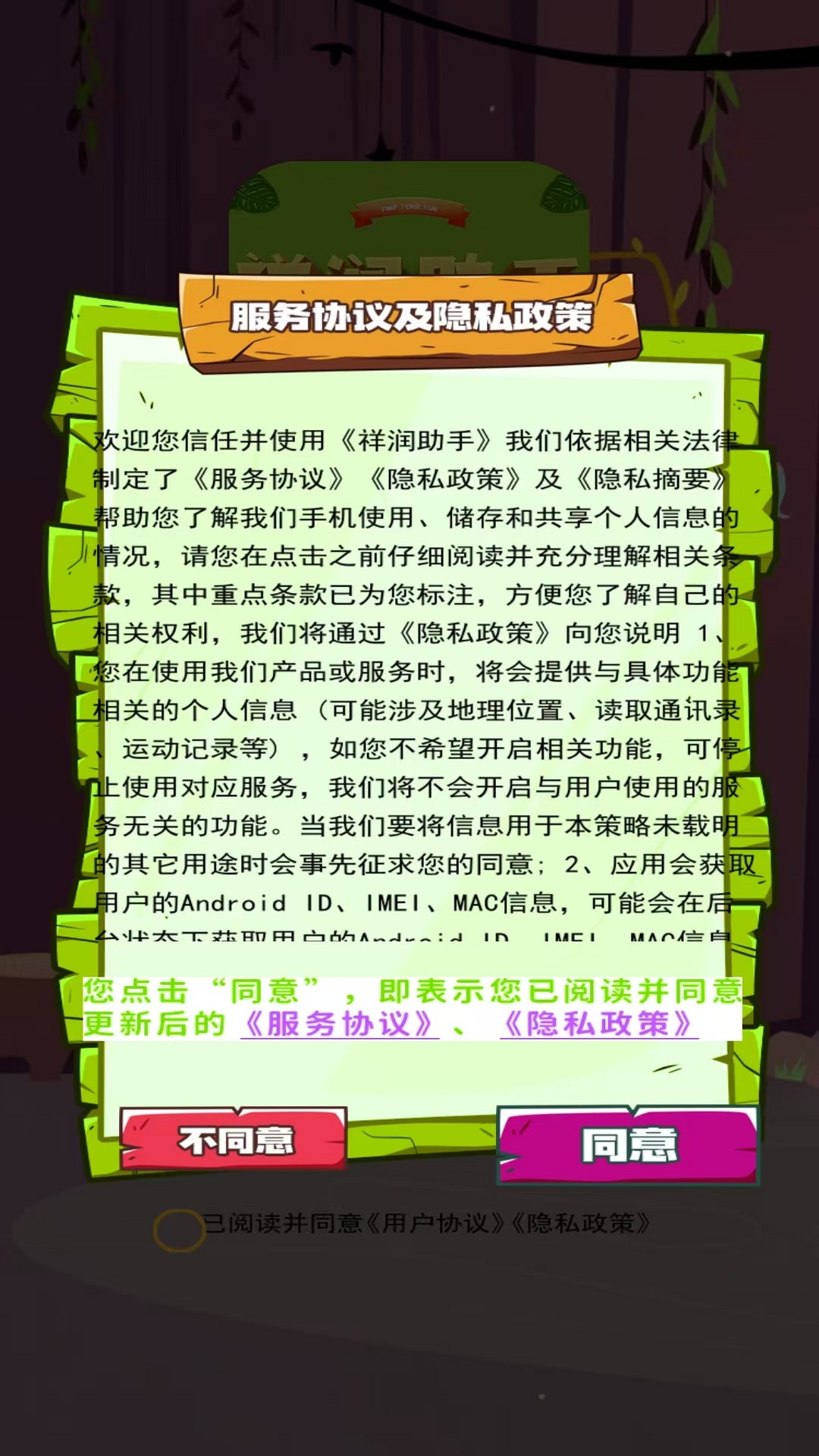 祥润助手