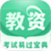 掌上教资笔试题库