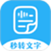 秒转文字