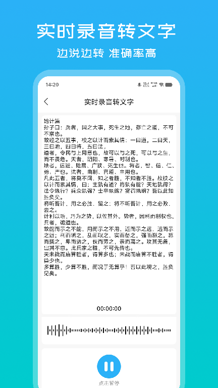 秒转文字