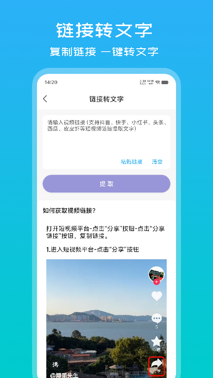 秒转文字