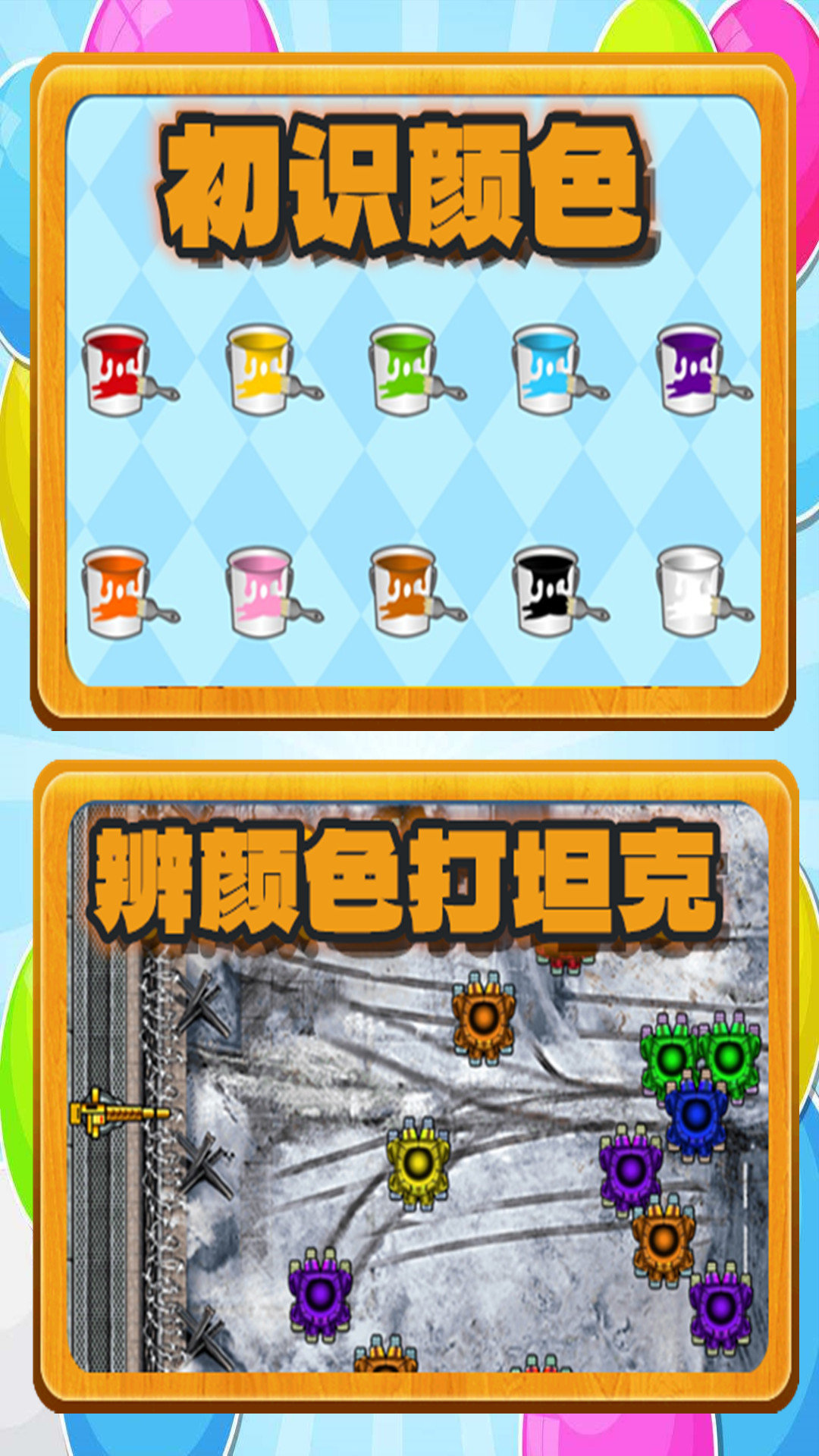 乐乐认颜色电脑版截图