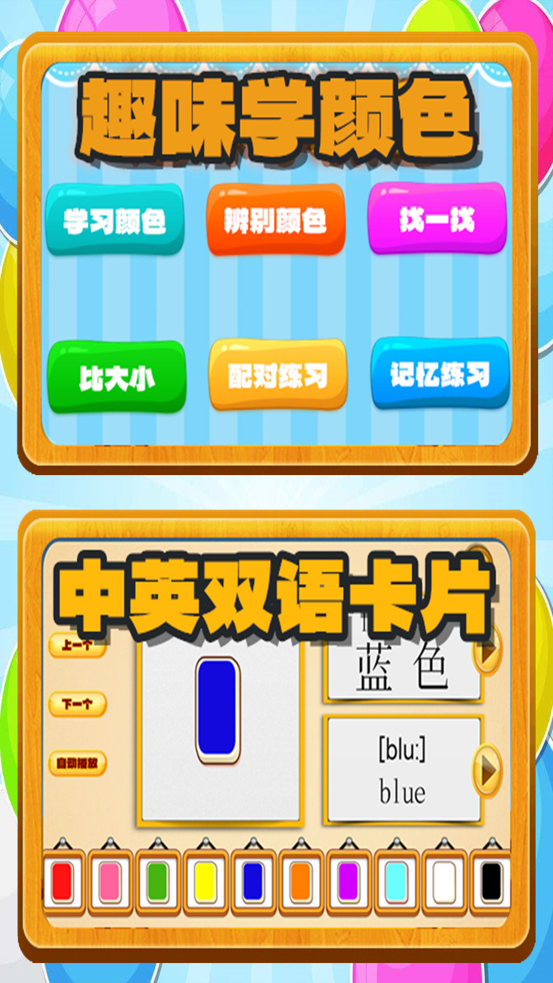 乐乐认颜色电脑版截图