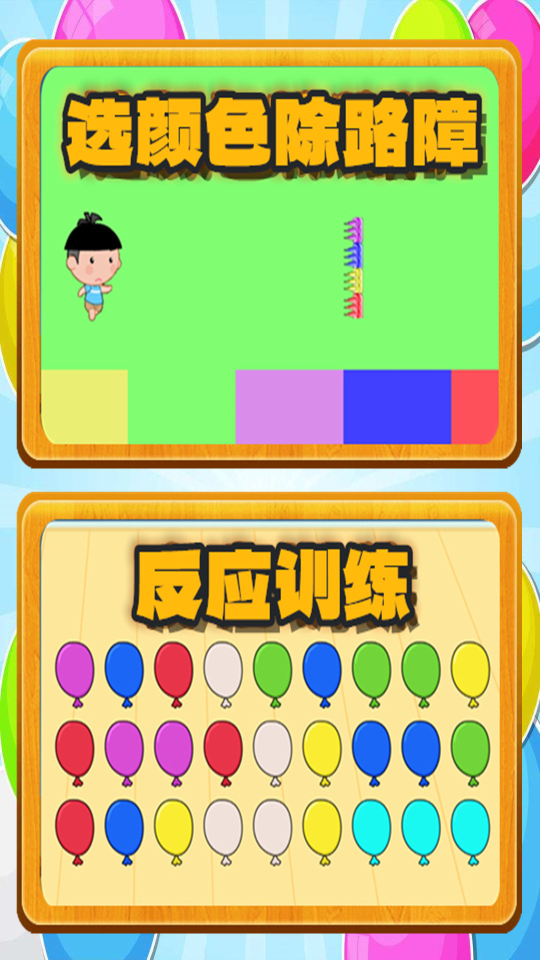 乐乐认颜色电脑版截图