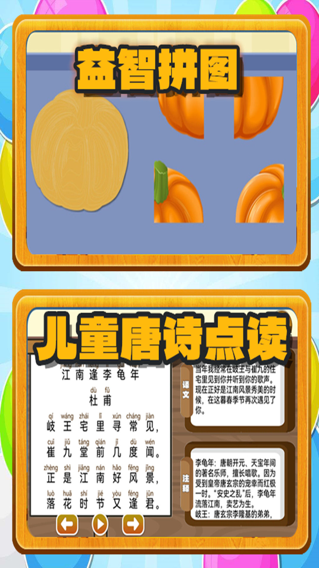 乐乐认颜色