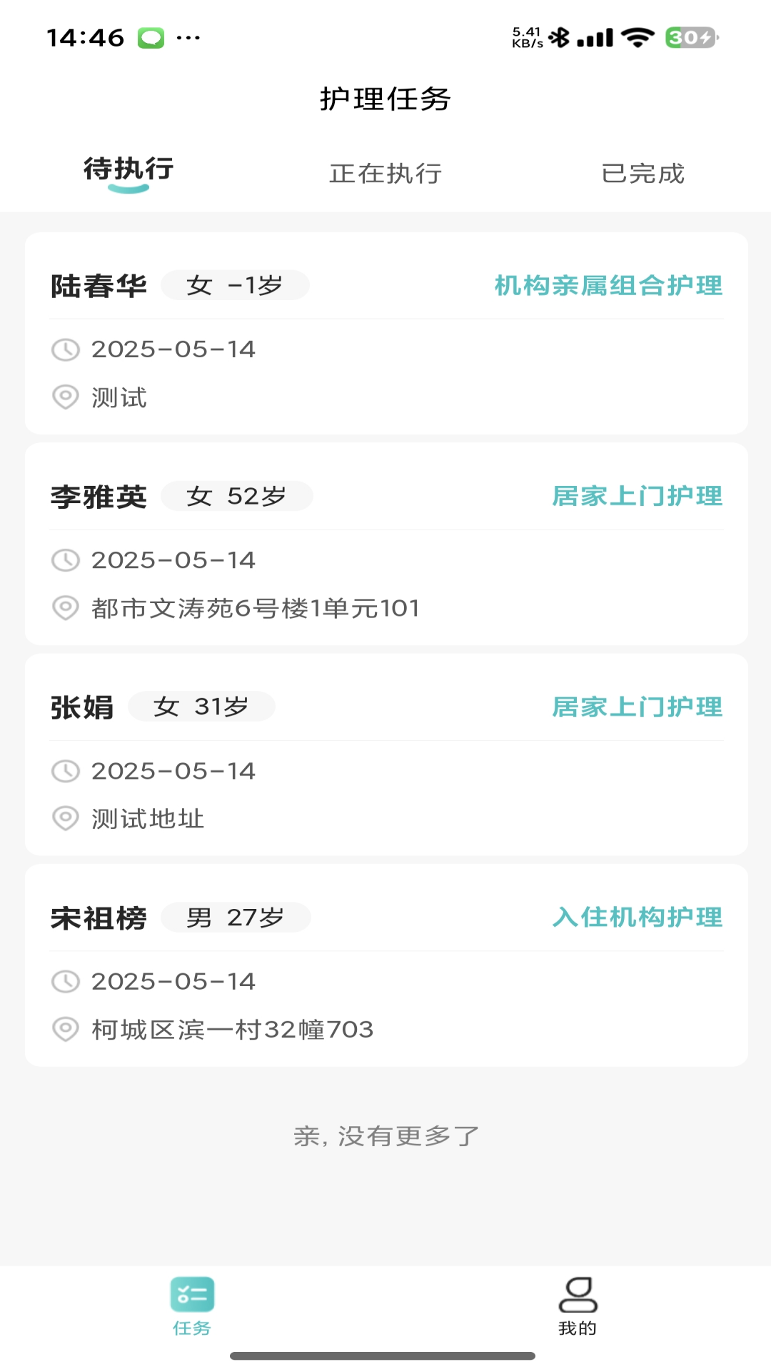 衢照护电脑版截图