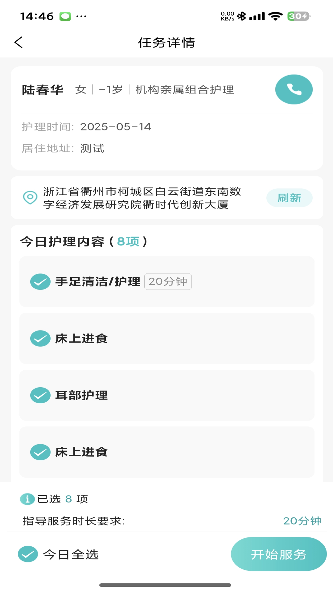 衢照护电脑版截图
