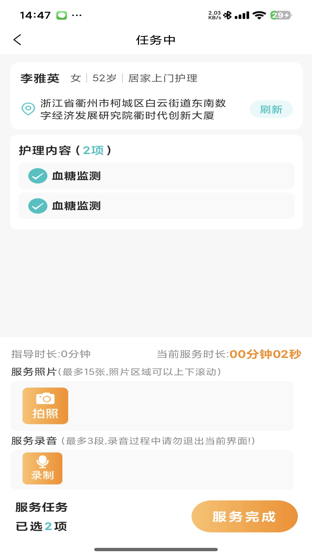 衢照护电脑版截图