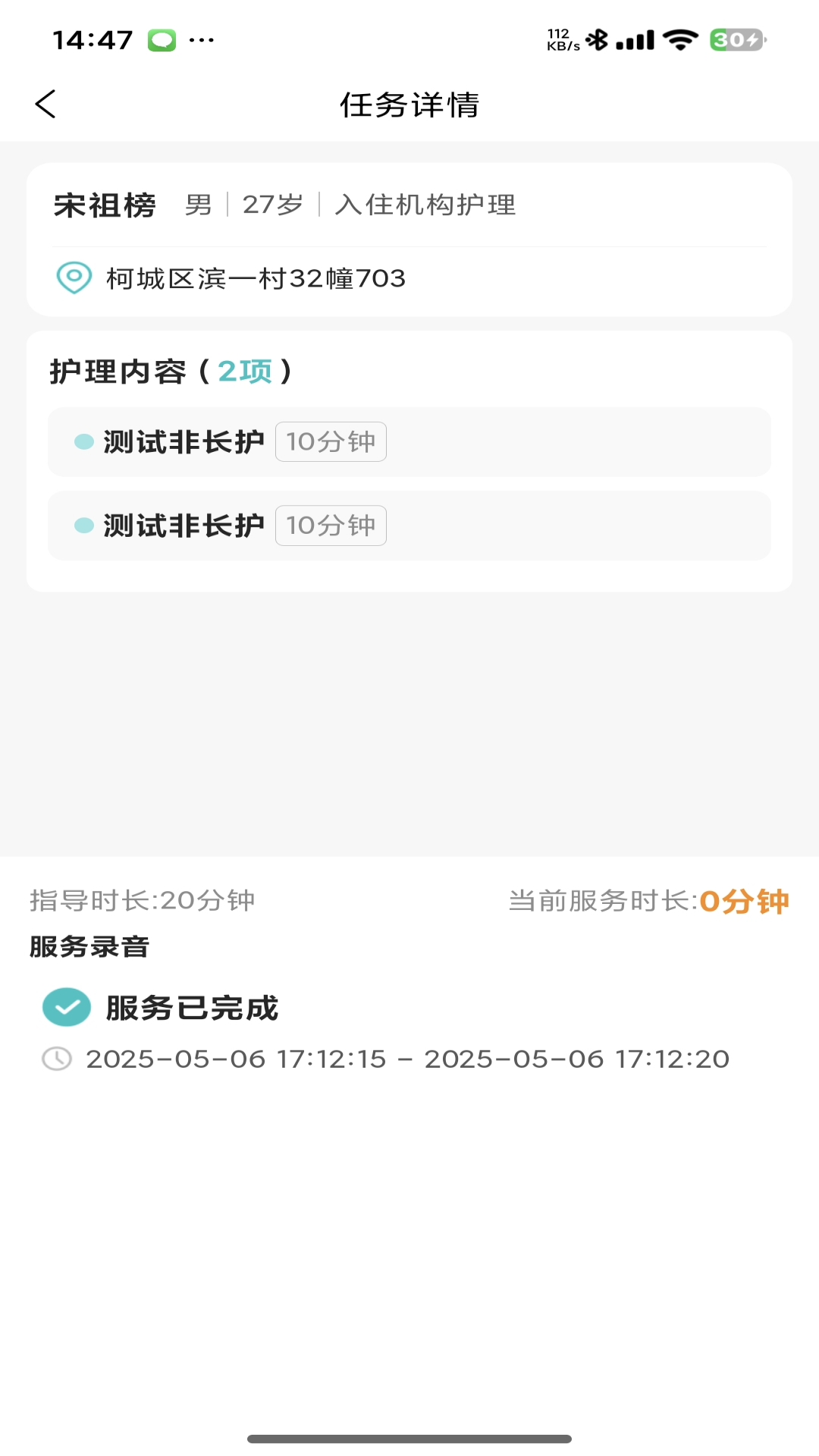 衢照护电脑版截图
