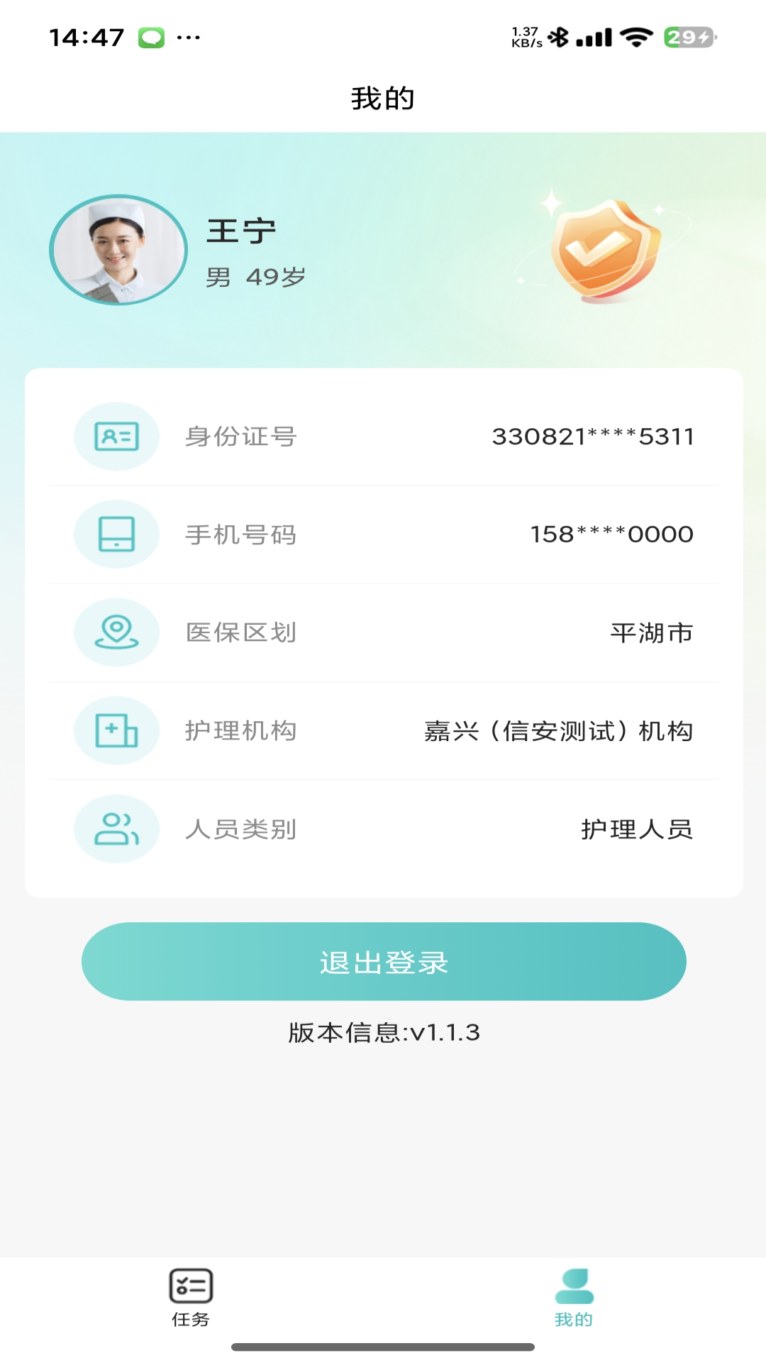 衢照护